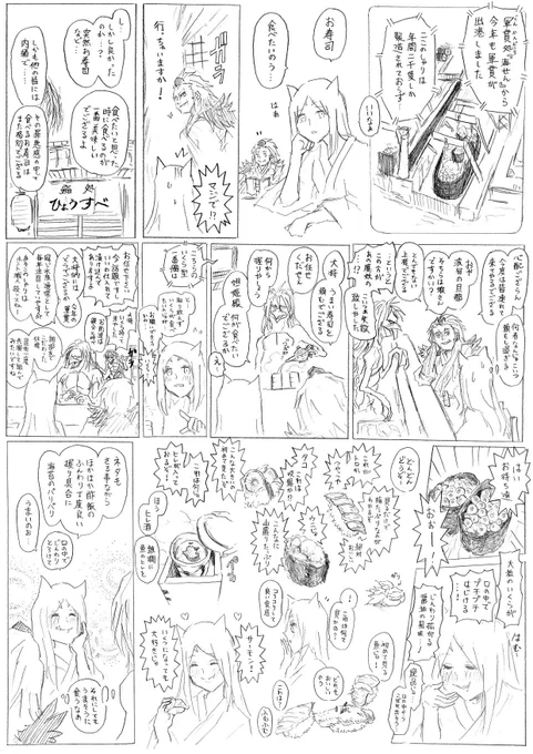 寿司を食べに行く魔妖たち 