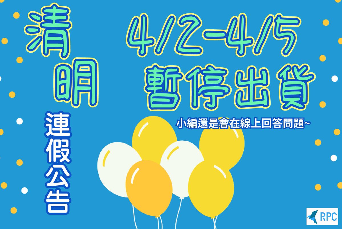 ChainPigeon's tweet photo. This weekend is Ching Ming Festival
Have four days off.
Everyone who loves our products.
Remind you that it will not be shipped on 4/2-4/5!
Will be sent out on 4/6 (Tuesday)
During this period, the questions you send will still be answered~

#RPC #longweeken #pigeonhealth #bird https://t.co/JafRcNbGZ0