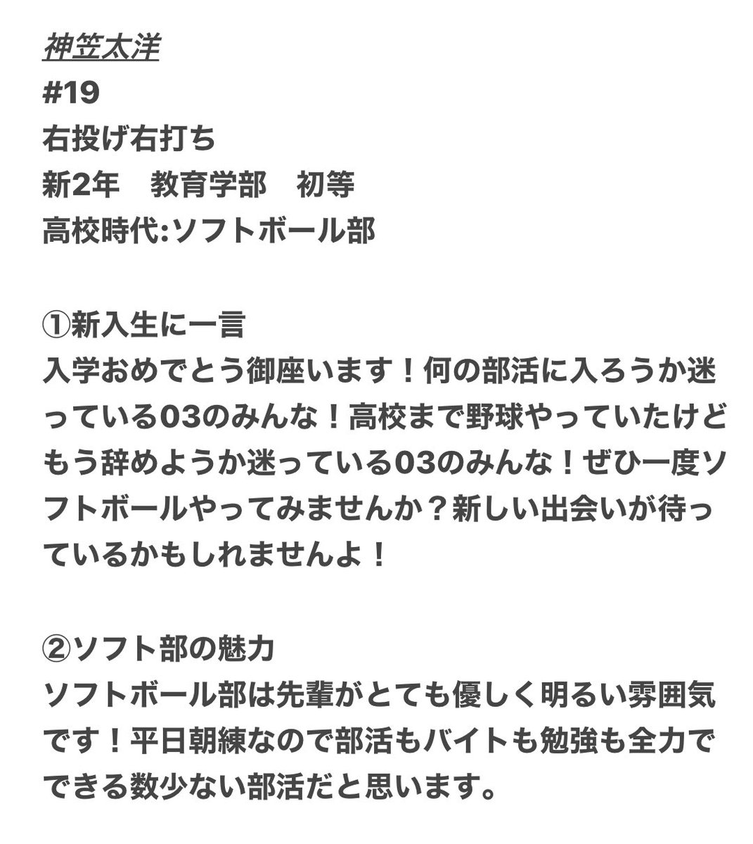 hirodaimenssoft's tweet photo. 部員紹介No.3
ソフトボールオタクです
ぜひ読んでみてくださいね(^^) https://t.co/3jiSIZ6yID