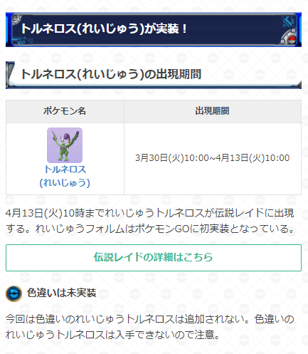 تويتر ポケモンgo攻略 Gamewith على تويتر 先程のツイートの内容にてれいじゅうトルネロスの種族値に誤りがありましたので 記事の修正をいたしました 申し訳ございません 該当ツイートに関しては混乱を招く恐れがあるため削除いたしました