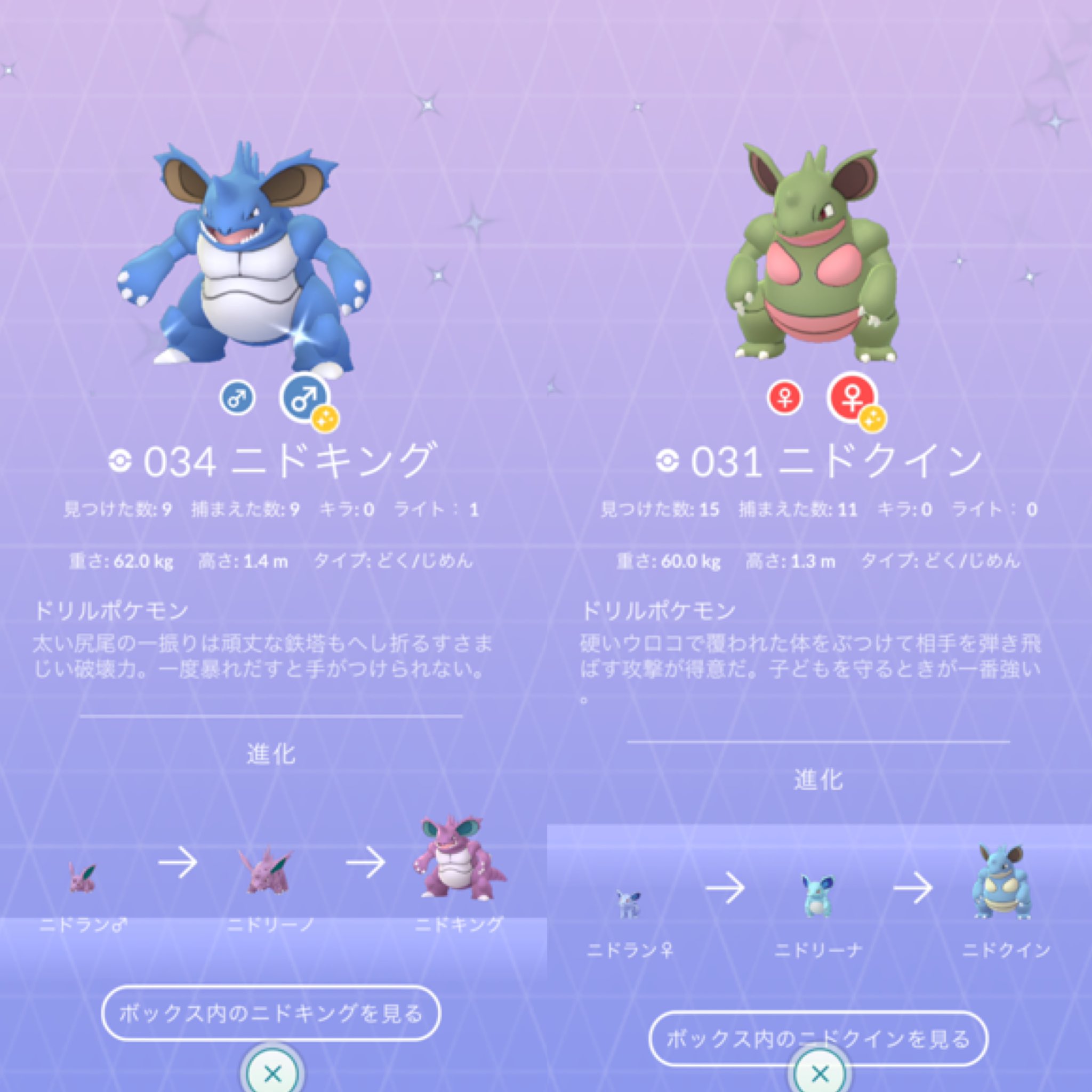 どれあむ W ニドランの色違いは も もお互いの色に変わるんだけどニドラン だけニドクインに進化した途端急に裏切るのマジで笑う