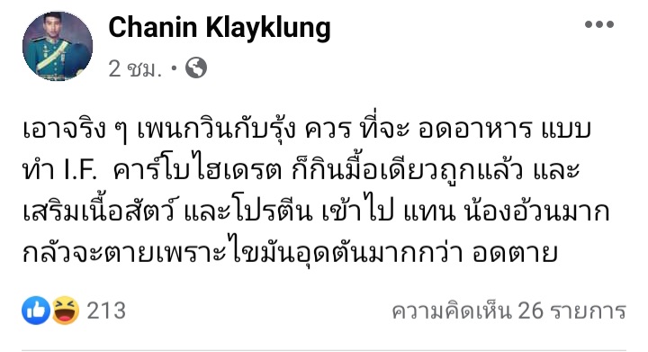 Sansadung's tweet photo. 55555 เล่นอดข้าวแต่กินอย่างอื่นแทนหนักกว่าเดิม ได้ตายเพราะไขมันอุดตันแน่ 
#ม็อบ30มีนา #สนับสนุนม112 https://t.co/jKeeLHeZwr