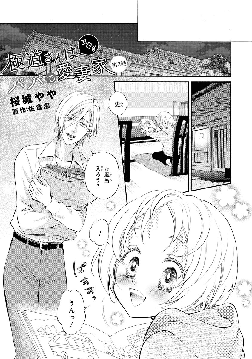 ｃｉｅｌ編集部 電子版ciel 21年5月号 極道さんは今日もパパで愛妻家 作画 桜城やや 原作 佐倉温 溺愛 子育ての大人気シリーズ 第3話 美鈴を気にするあまり 不安定になる佐知 賢吾に半ば無理やりに連れ出されると そこで賢吾不足