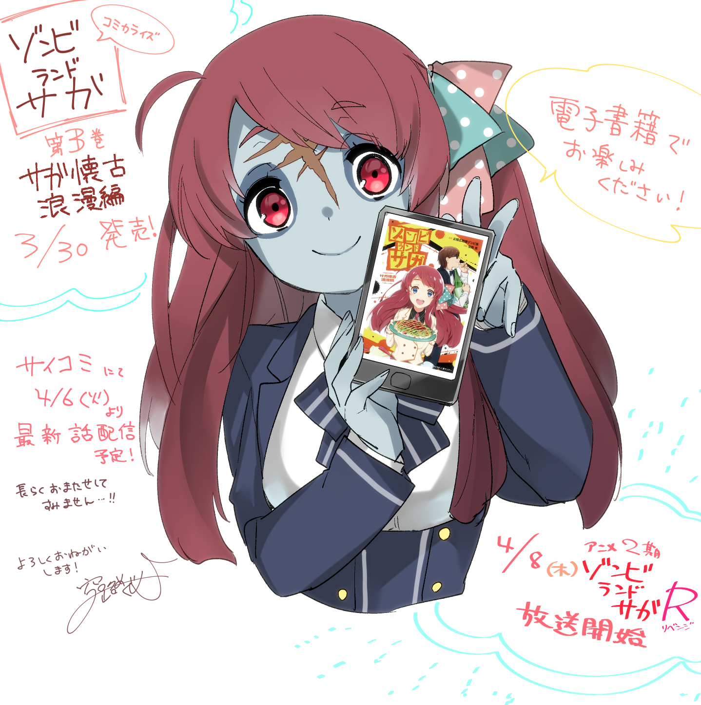 空路 恵 本日3 30にゾンビランドサガコミカライズ第3巻が発売されております 諸事情によりナンバリング表記ができませんが続 巻です また大変お待たせしております 最新話ですが4 6から先読み配信開始になります 長らく準備期間を頂いて申し訳