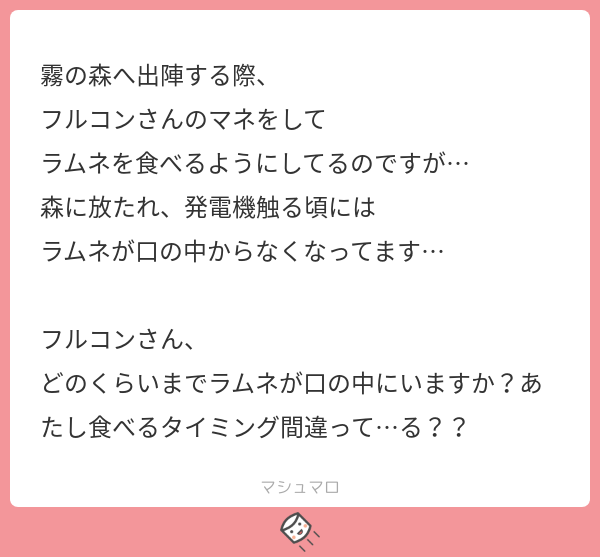 フルコン On Twitter ラムネって噛んでバリバリ食うもんだと思ってたのですぐ食べ切ってたけどなめるかんじなのー マシュマロを投げ合おう Https T Co Ji0zi39xxf