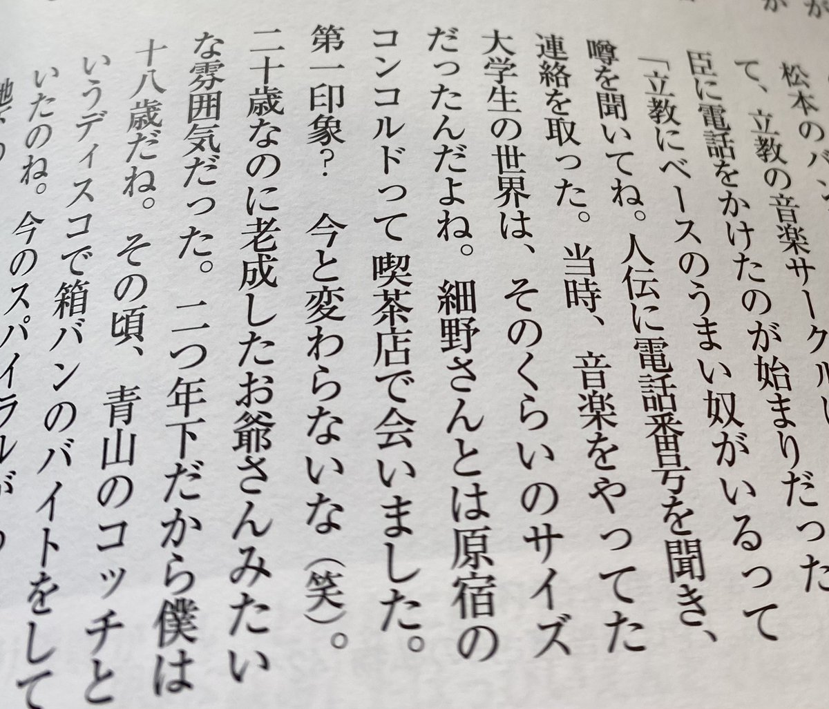 尾崎一男 S Tweet 今月号の 東京人 特集 シティ ポップが生まれたまち で松本隆のインタビューが掲載されているのだが 以下は はっぴいえんど 結成時に細野晴臣をスカウトしたときのエピソード 細野さんの印象って 誰しも同じなんだなぁと実感 でも特集自体 尾崎一男 S Tweet 今月号の 東京人 特集 シティ ポップが生まれたまち で松本隆のインタビューが掲載されているのだが 以下は はっぴいえんど 結成時に細野晴臣をスカウトしたときのエピソード 細野さんの印象って 誰しも同じなんだなぁと実感 でも特集自体