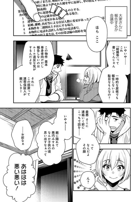 「カレとカノジョの選択」本日は番外編の更新です!居候が決まった遥のことを大家さんに報告するか悩む和真だが--?単行本2巻発売前の箸休め回!感想なども励みになるので是非お願いしますー! 

|「カレとカノジョの選択」番外編 その1  https://t.co/FlfOhmtEAv 