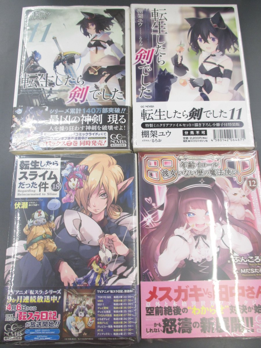 転生したら剣でしたのtwitterリアルタイム検索結果 Meyou ミーユー