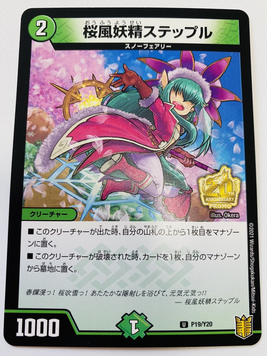 桜風妖精ステップル プロモ