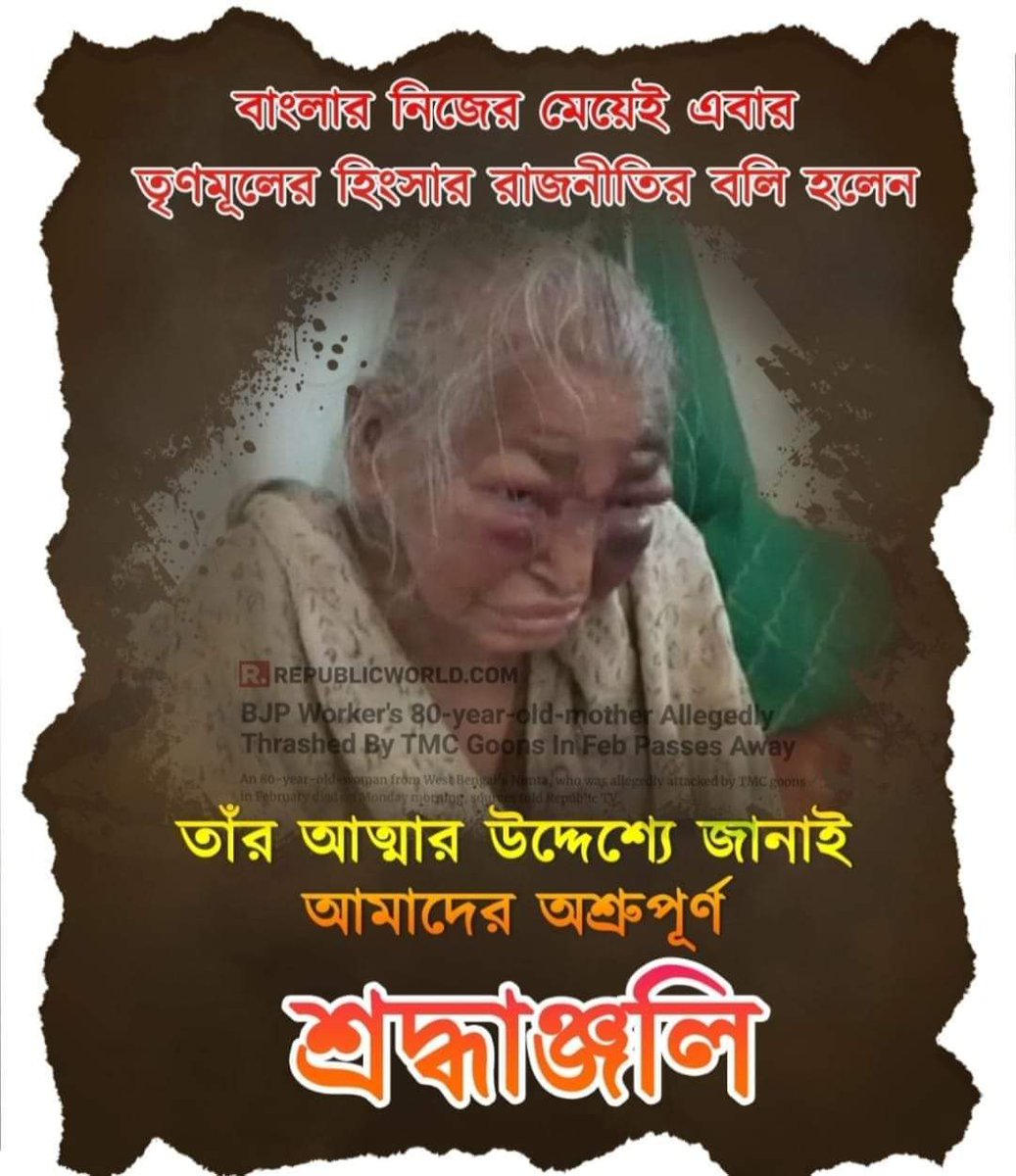 bjp4singur's tweet photo. আমরা তাঁর আত্মার প্রতি শ্রদ্ধা জানাই। #SaveBengal https://t.co/hLqYFQfWZi