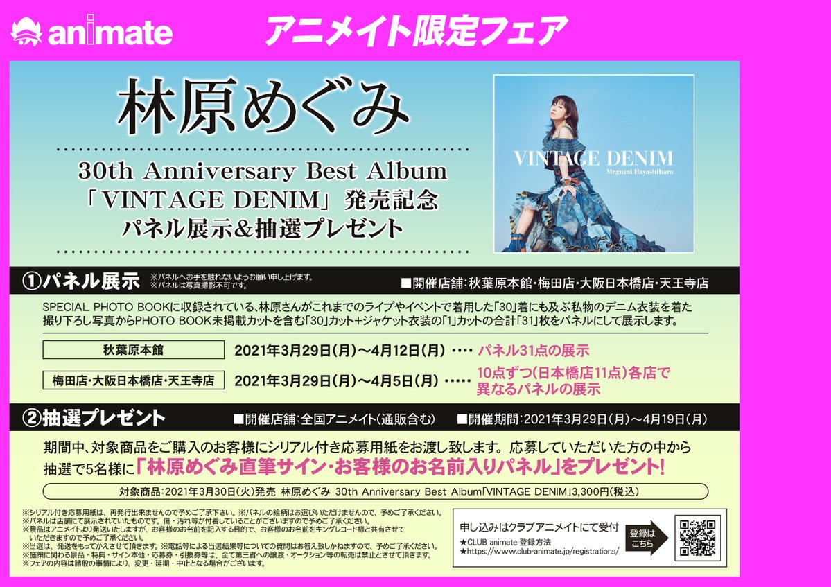 تويتر アニメイト名古屋 على تويتر Cd情報 林原めぐみ さんのアーティストデビュー30周年を記念したbest Album Vintage Denim が好評発売中です アニメイト特典は ブロマイド クリアファイル さらにベストアルバムの発売を記念してプレゼント抽選も تويتر アニメイト名古屋 على تويتر Cd情報 林原めぐみ さんのアーティストデビュー30周年を記念したbest Album Vintage Denim が好評発売中です アニメイト特典は ブロマイド クリアファイル さらにベストアルバムの発売を記念してプレゼント抽選も