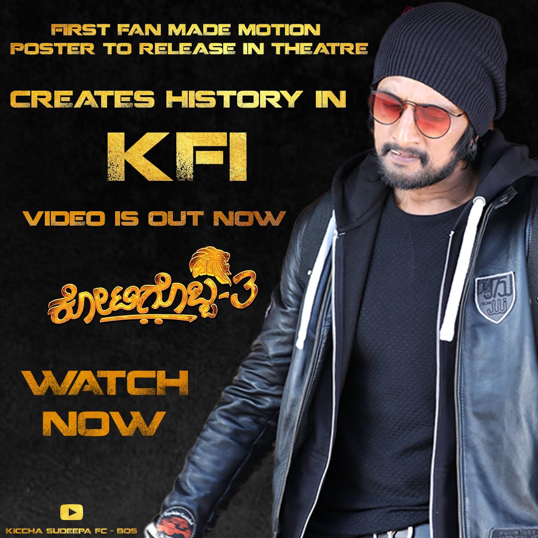 Ayshakhanam2's tweet photo. ಇದೇ ಮೊಟ್ಟ ಮೊದಲ ಬಾರಿಗೆ ಚಿತ್ರಮಂದಿರದ ಬೆಳ್ಳಿ ತೆರೆಯ ಮೇಲೆ @KicchaSudeep ಅಣ್ಣನ ಅಭಿಮಾನಿಗಳಿಂದ ಬಿಡುಗಡೆಯಾದ ಮೋಷನ್ ಪೋಸ್ಟರ್ 'ನ HD ವಿಡಿಯೋ ಬಿಡುಗಡೆಯಾಗಿದೆ 😍

Link :- https://t.co/szEf2iFYs2

Like || Comment || Subscribe ||

#KicchaSudeep #Kotigobba3
#VikrantRona #K3FanMadeMotionPoster https://t.co/iH40vqV6AR