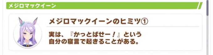 ウマ娘のひみつシリーズのマックイーンが可愛すぎて見た瞬間描くと決めてた。
可愛すぎない?可愛すぎるでしょ
#ウマ娘 
#メジロマックイーン 