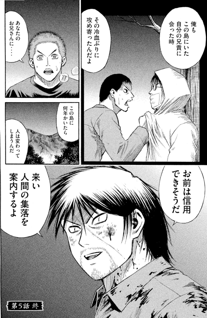 平田凡斎 こういう新入りのヘイト集めがちな言動にスッとフォロー入れて主人公の器の大きさを同時に示すの 流石にヘイトコントロールがうまいなと感嘆するよ 彼岸島