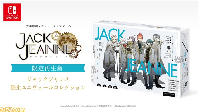 ジャックジャンヌ』限定ユニヴェールコレクションの再販が決定、次回
