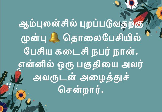 KALIARULAR_EROS's tweet photo. "Before He #Mayor #JaffnaMayor #ManivannanVisvalingam Was Taken Away In An Ambulance, The Last Person He Called Was Me. He Has Taken Part Of Me With Him.." #DaughterOfEROS #DaughterOfARULAR #KaliArulpragasm #Jaffna #TamilPolitics #TamilPolitician #EROS Missing You.. https://t.co/IwyVHFQ9K2