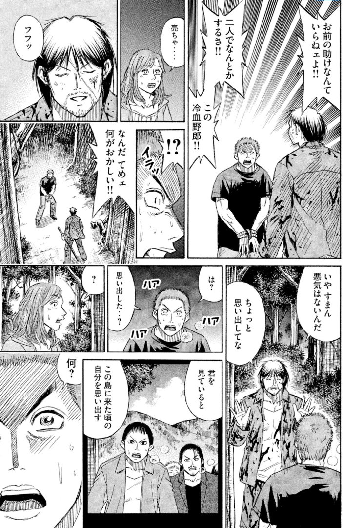 平田凡斎 こういう新入りのヘイト集めがちな言動にスッとフォロー入れて主人公の器の大きさを同時に示すの 流石にヘイトコントロールがうまいなと感嘆するよ 彼岸島