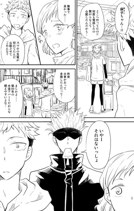 【五悠まんが連載】さらば、青春の光 37
・つづきもの
・作品における注意書きは1を参照
・はじめから読む場合はこのツイートを遡ってください。ツリーになっています 