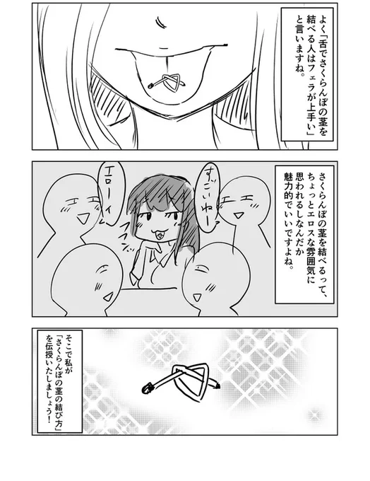 さくらんぼの結び方 