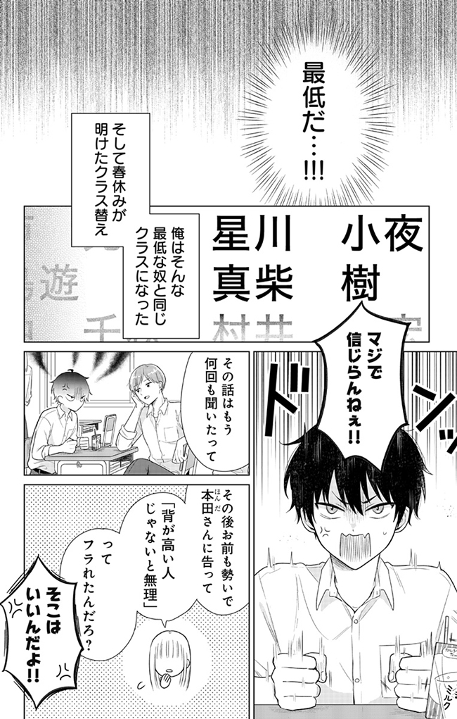 【BL】なぜか毎晩夢の中に嫌いな奴が出てくる話(1/6) 