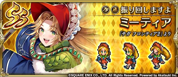 ロマンシング サガ リ ユニバース公式 على تويتر 新スタイル紹介 ミーティア サガ フロンティア2 より 石のアニマを感じれば どんな大きな石斧でも自在に操れる ヴァン先生が教えてくれました わたし 石斧のアニマとは本当に通じ合えるんです 人間