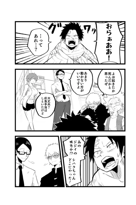 燃える俺と燃えない彼女の話 最終話(1/3) 