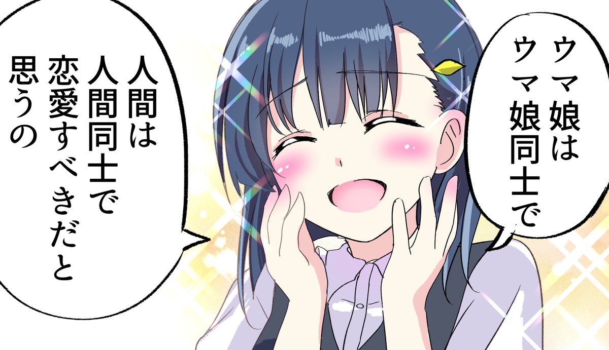 ウマ娘 桐生院葵 ウマ娘はウマ娘同士で 人間は人間同士で恋愛すべきだと思うの あにまんch ウマ娘 桐生院葵 ウマ娘はウマ娘同士で 人間は人間同士で恋愛すべきだと思うの あにまんch