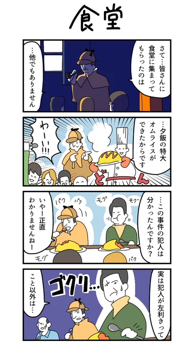 4コマ「食堂」 