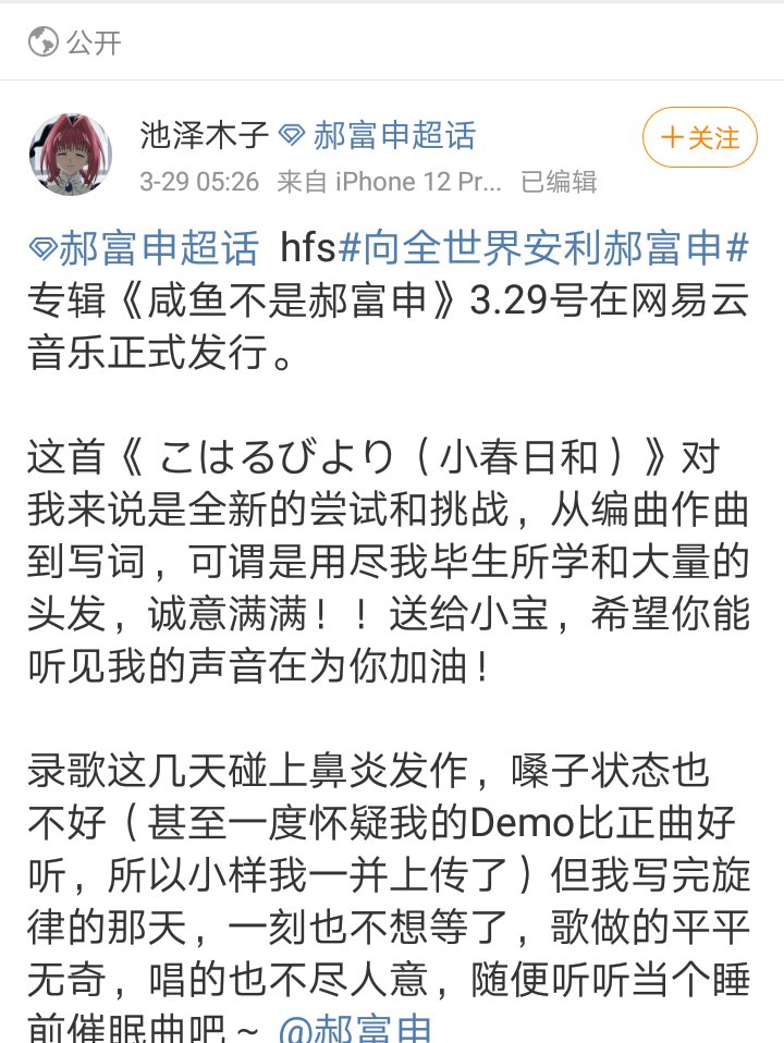Vicky31020277's tweet photo. A fan has composed a song for #HaoFushen #郝富申, and Hao  Fushen has commented “郝滴hin” (great)

I want to share with u this song by 池泽木子《こはるびより（小春日和）》in the link below :😊 
https://t.co/n18YzuE7p9
 (来自@网易云音乐) https://t.co/tFAX52ZIPb