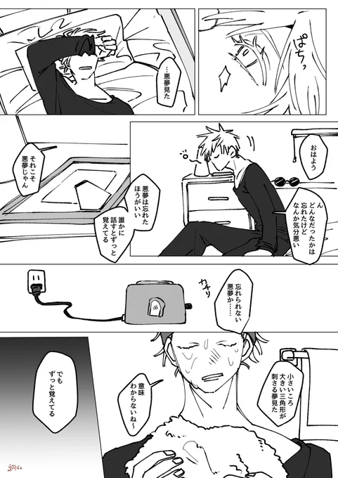 五条さんと悪夢の見解 