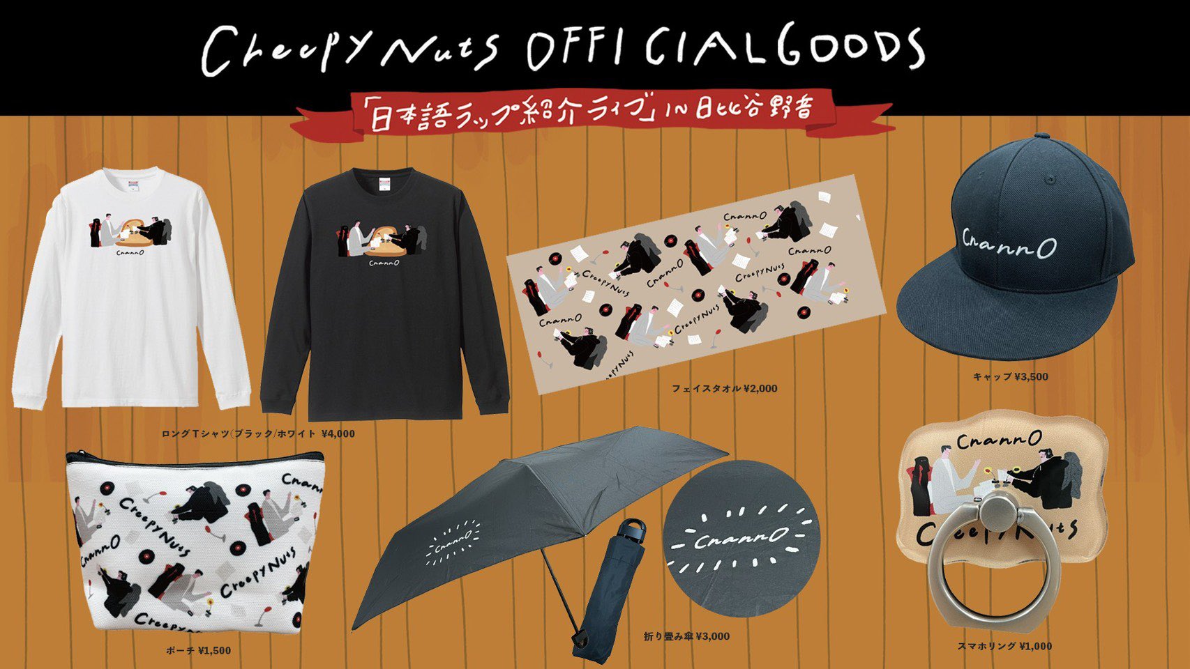 creepy nuts オールナイトニッポン　バッグ 即完だった幻のグッズも！ 『Creepy Nutsのオールナイトニッポン