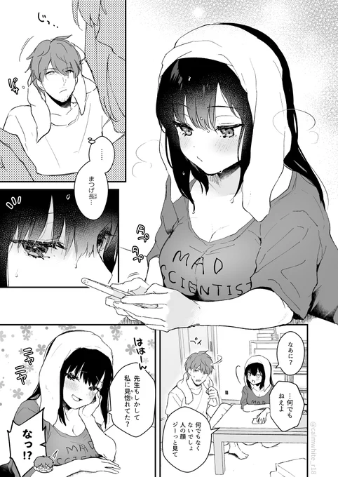無茶しやがって…(先生×教え子) 