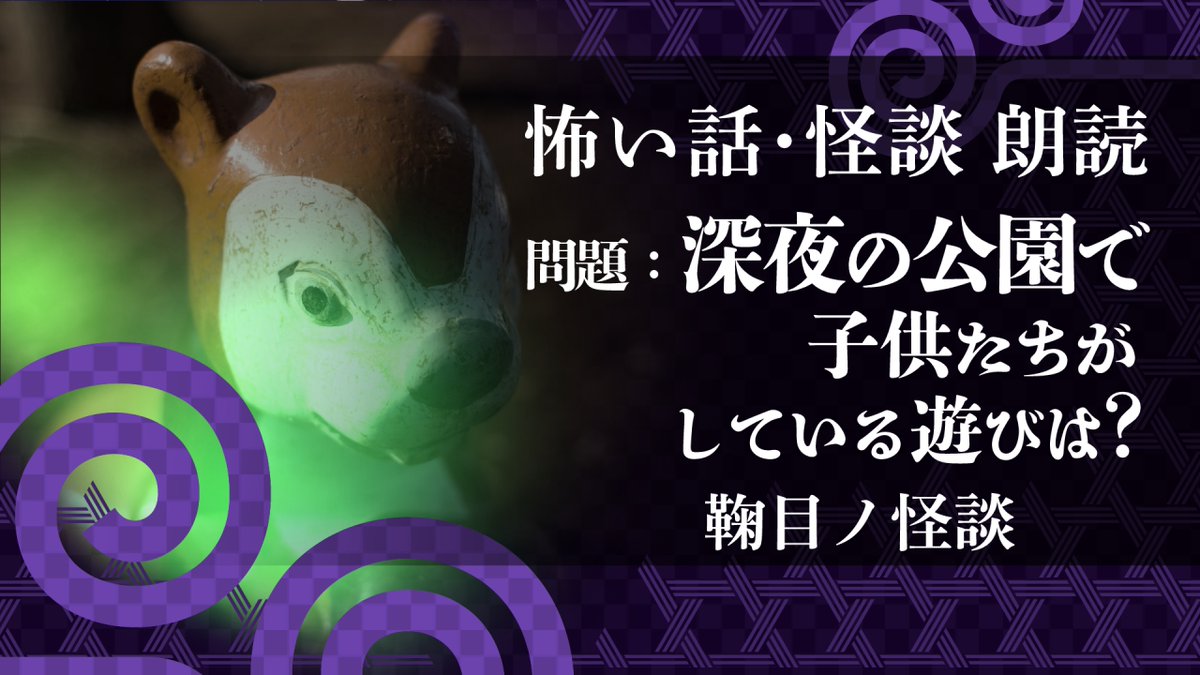 怪談朗読ひとさしゆび Hitosashiyubide Twitter