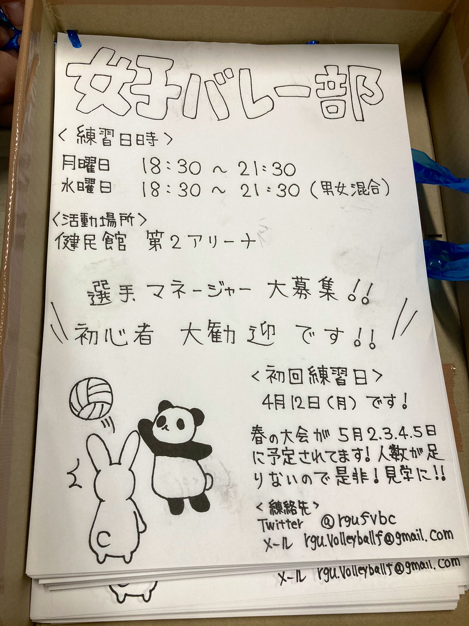 酪農学園大学女子バレー部 Rgufvbc Twitter