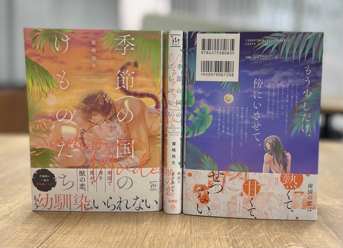 双葉社 Bl誌 コミック マージナル コミックマージナル H 特典まとめ 4 10頃発売 コミックスの特典を公開 獣人幼馴染のすれ違いラブ 季節の国のけものたち Summer Nude 霧嶋珠生 Kirishimann 試し読み 詳細