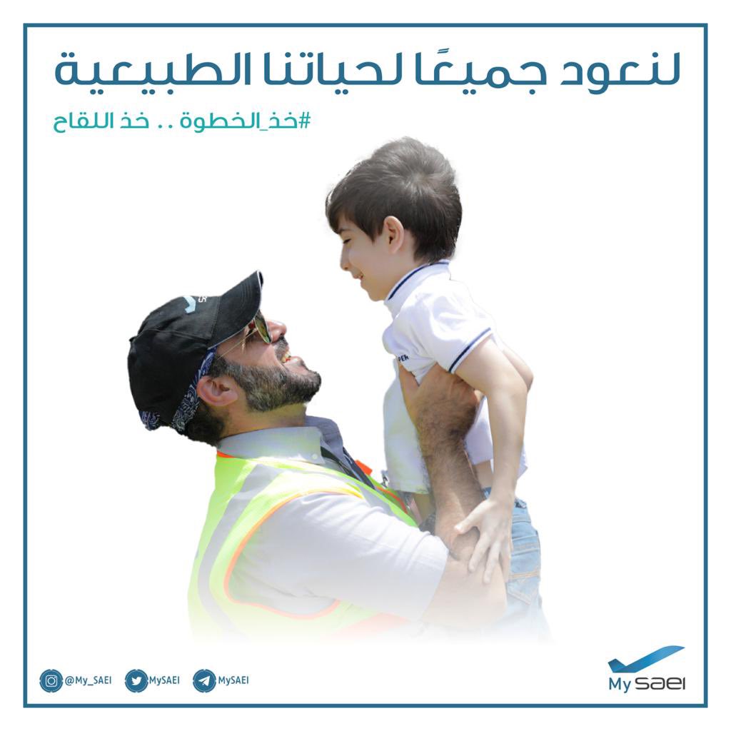 MySAEI's tweet photo. لنعود جميعاً لحياتنا الطبيعية

#خذ_الخطوة .. خذ اللقاح
#السعودية_لهندسة_وصناعة_الطيران احدى شركات #الخطوط_السعودية https://t.co/PYZlHtSTUX