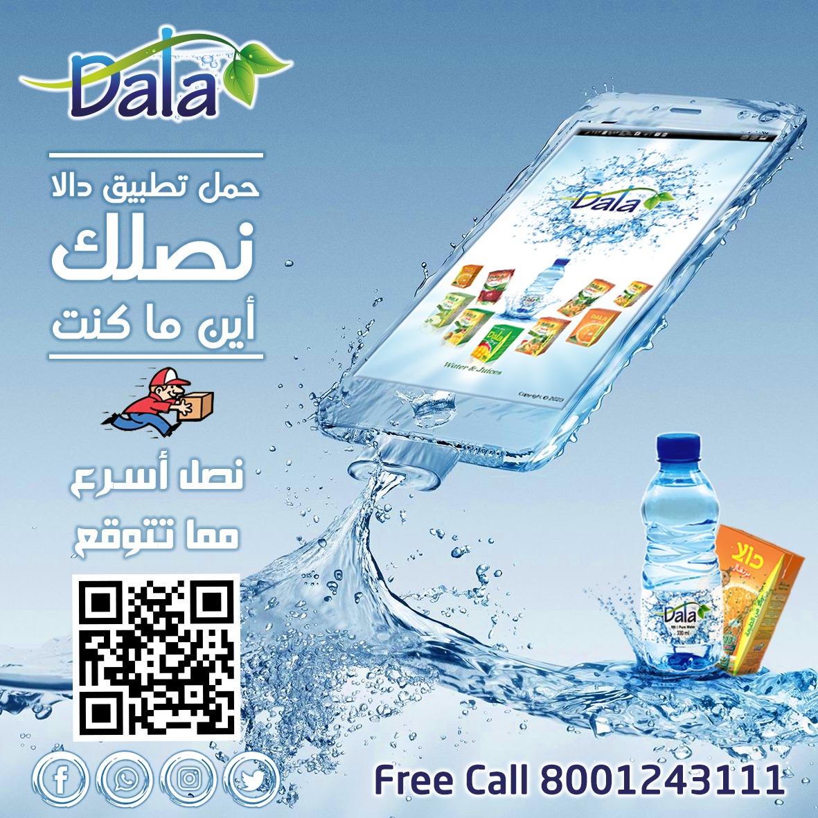 ميـاه وعصـائر دالا (@dalawjsa) on Twitter photo 