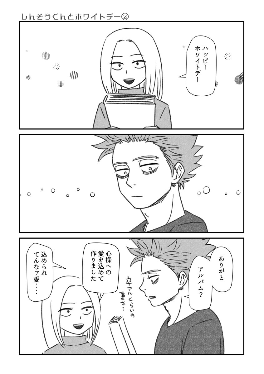 いしかわ しんそうくんの3月14日 いしかわ しんそうくんの3月14日