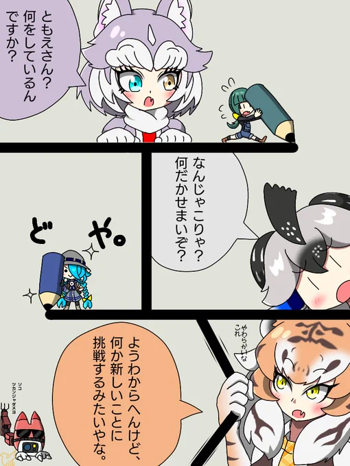 #けものフレンズR
#けもフレR2周年 
わたしも
「せかい」をえがきたい。 
