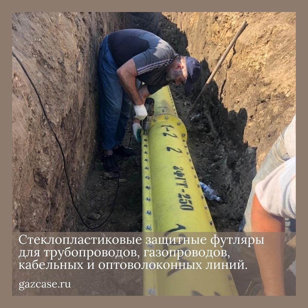 safitfirm's tweet photo. #защита #чехол #футляр #оптоволокно #газопровод https://t.co/UtjCw5UgXF