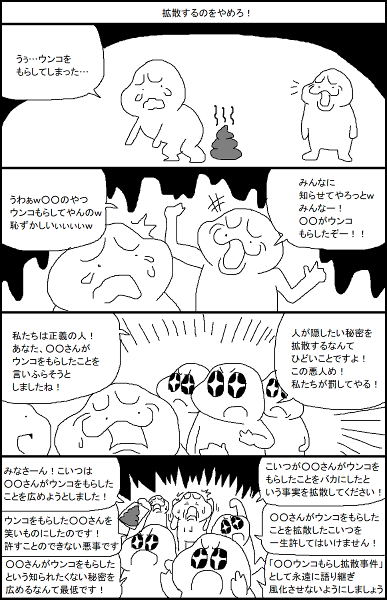 拡散するのをやめろ! 