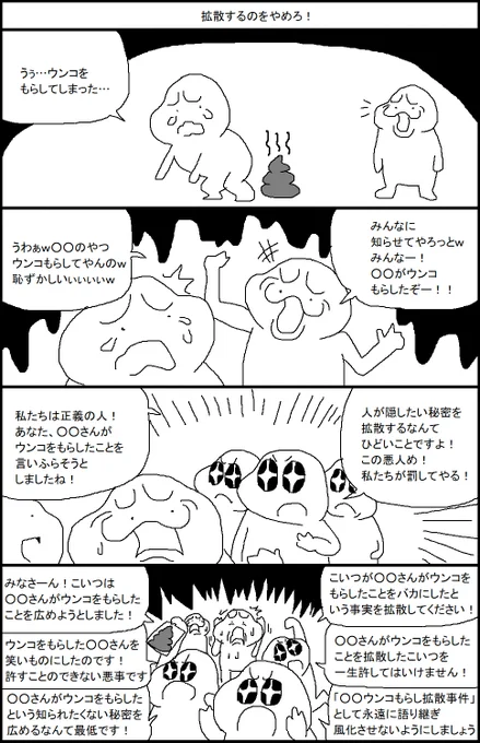 拡散するのをやめろ! 