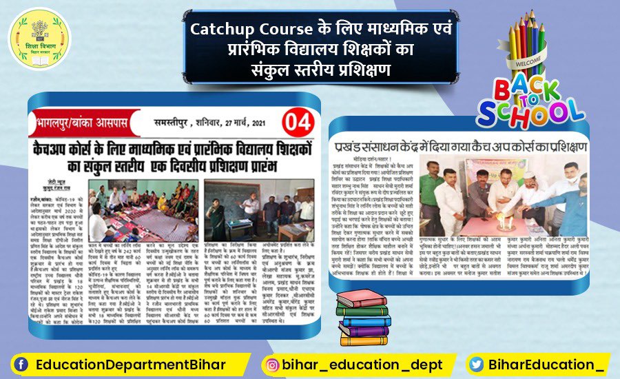 BiharEducation_'s tweet photo. Catchup Course के लिए माध्यमिक एवं प्रारंभिक विद्यालय शिक्षकों का संकुल स्तरीय प्रशिक्षण।
#CatchupProgramme
#CatchupWithCatchupProgramme
#BiharEducationDept
@officecmbihar https://t.co/xGBY1CGqLn