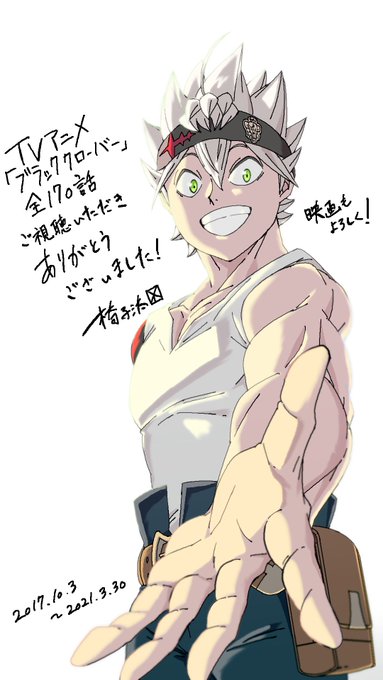 最終回 ハルカミライ ご視聴ありがとうございました 劇場版ブラッククローバーも宜しくお願いします ブラクロ最終回 最終回 ハルカミライ ご視聴ありがとうございました 劇場版ブラッククローバーも宜しくお願いします ブラクロ最終回