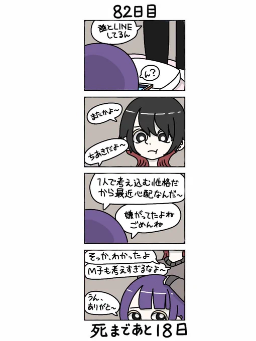 100日後に死ぬ自撮り界隈
82日目

#100日後に死ぬ自撮り界隈まとめ 