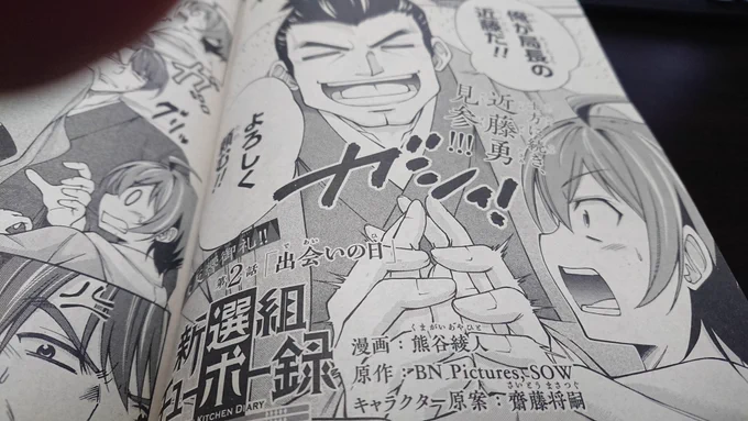 ってなわけで、発売中の少年エース5月号にて、ストーリー担当させていただいた、「新選組チューボー録」の二話が載っているのでヨロシク! 