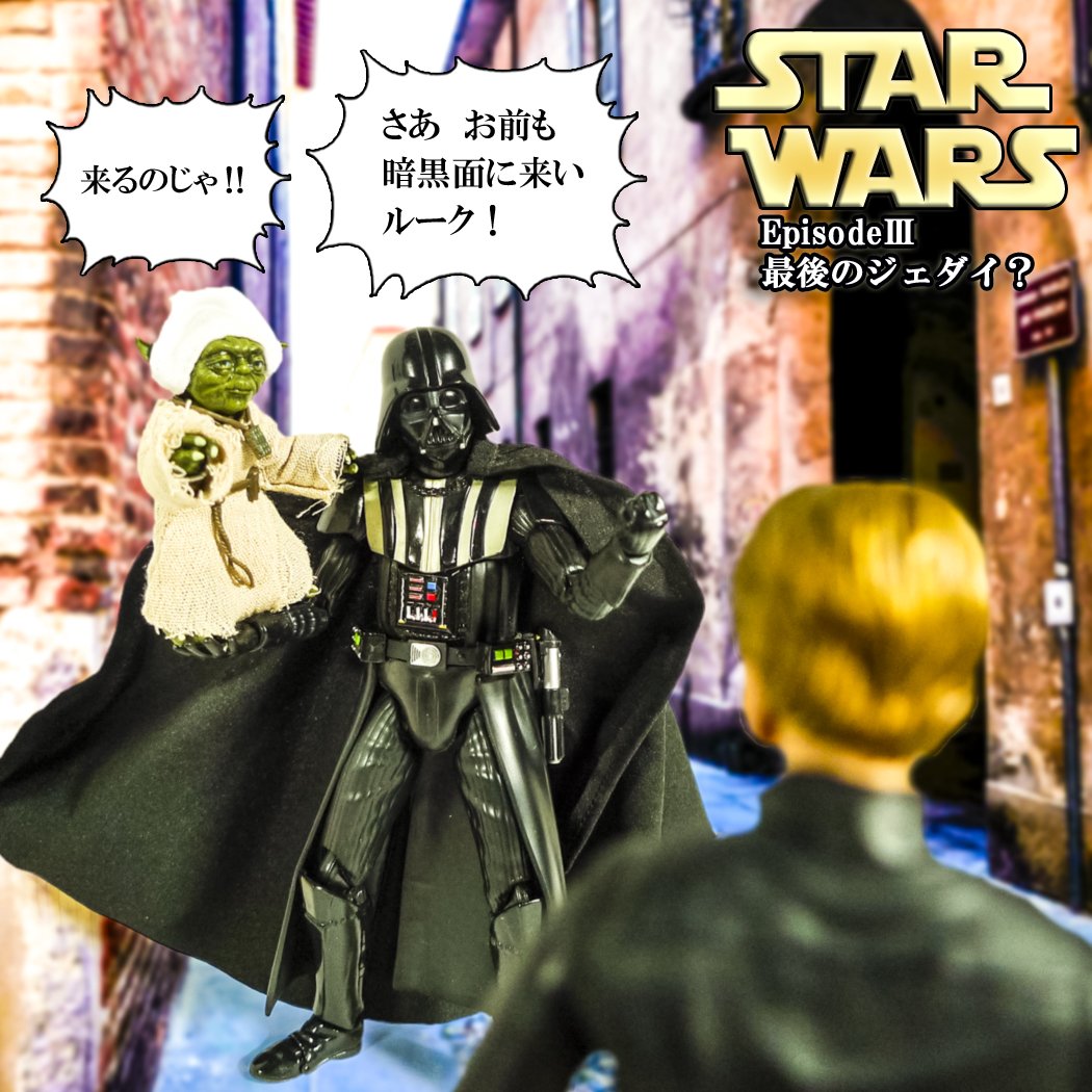 ダース・ベイダー、ヨーダ、ルーク・スカイウォーカー フィギュア3点