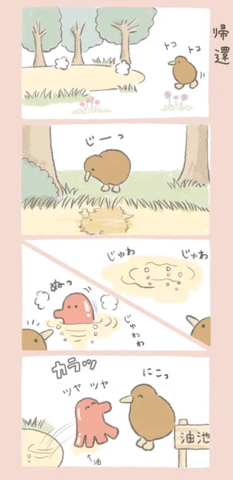 迎えに行ったキーウィ。 