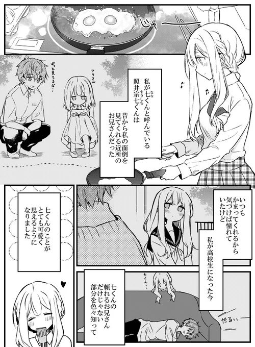 【創作漫画】
儚いキミは猛攻をはじめる②(1/2) 