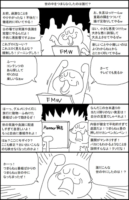 世の中をつまらなくしたのは誰だ? 